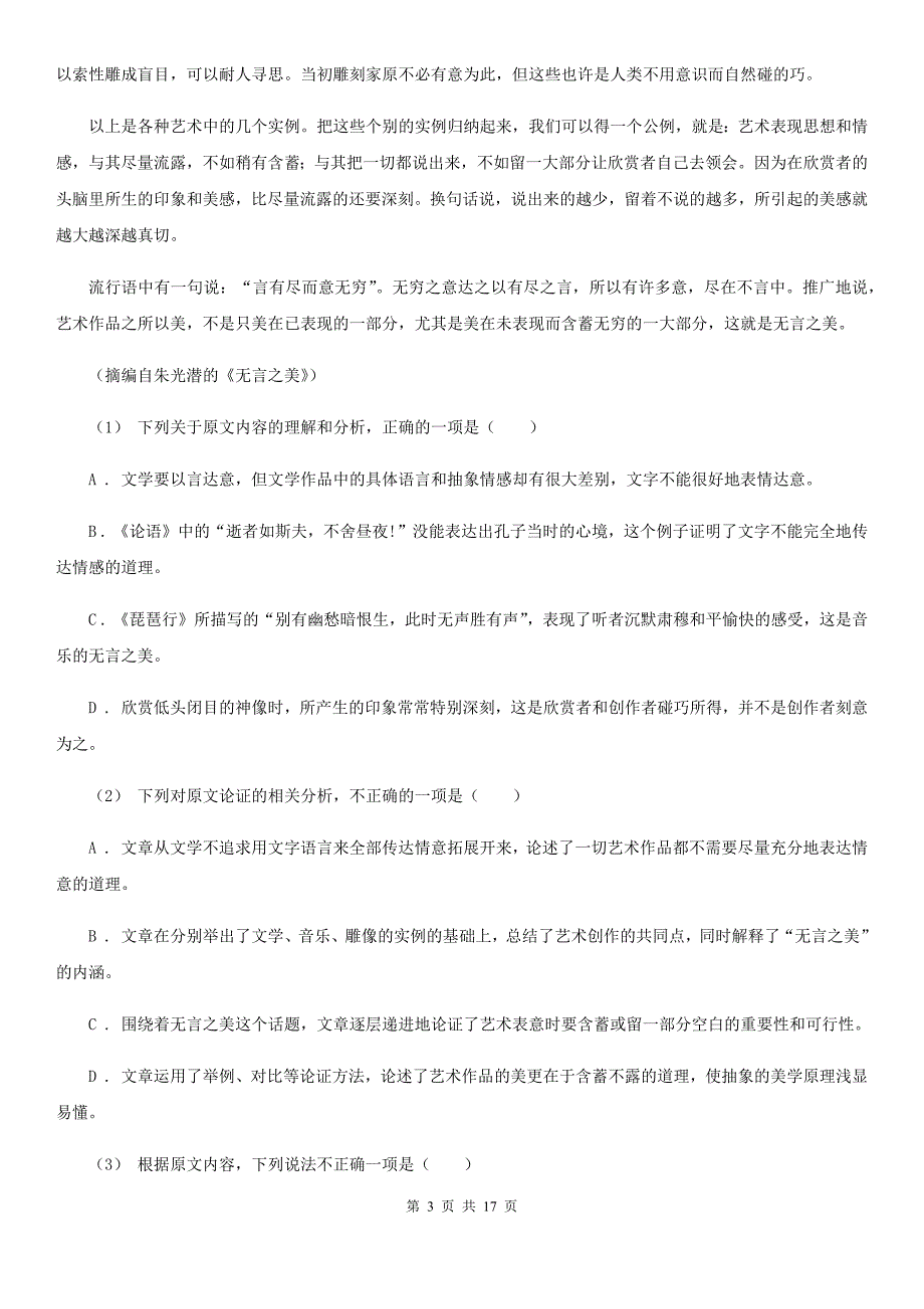 郑州市高三语文冲刺试卷D卷_第3页