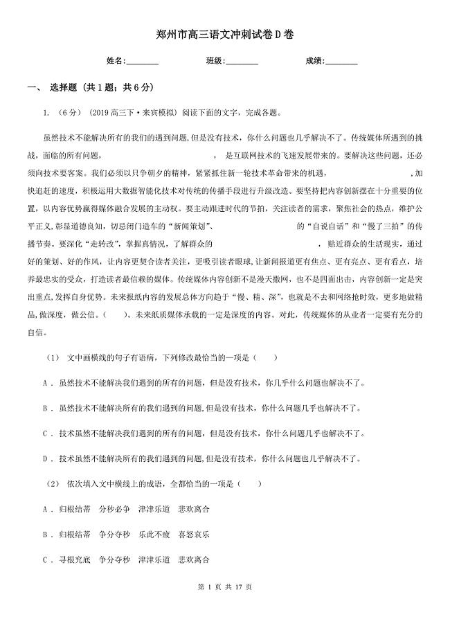 郑州市高三语文冲刺试卷D卷