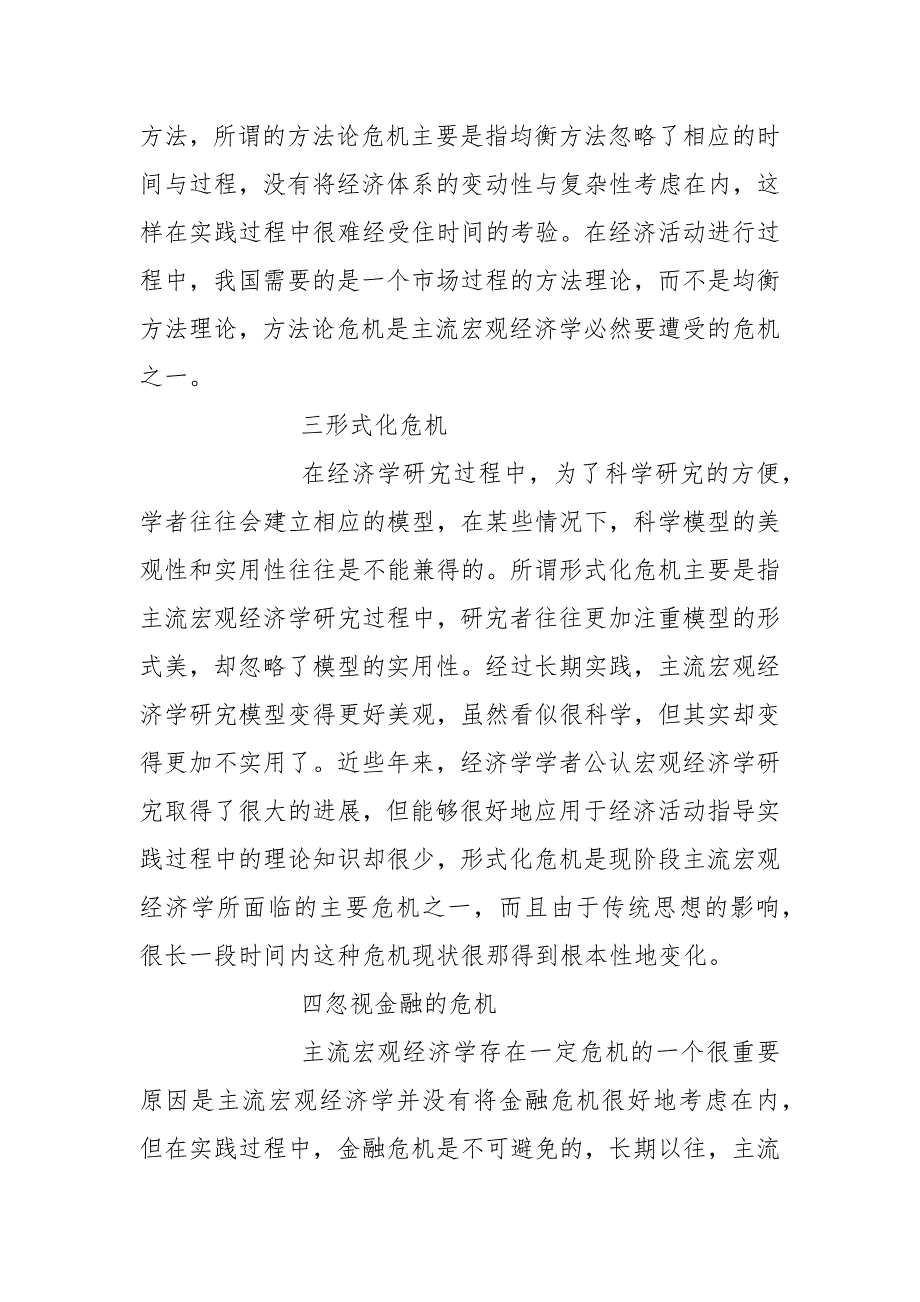 主流28-试论主流宏观经济学的危机和未来论文.docx_第2页