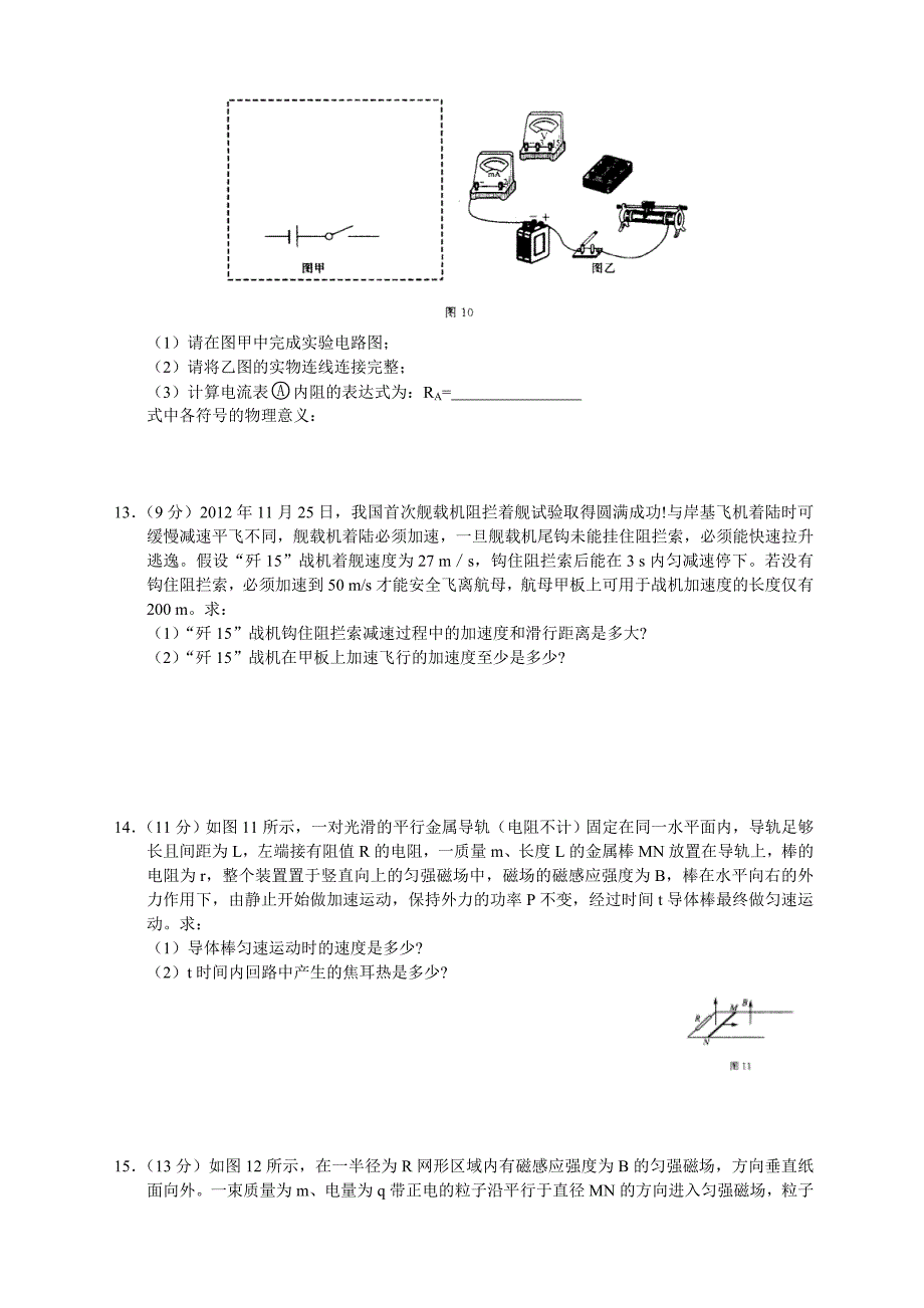 辽宁大连市高三双基测试物理试题(word版)_第4页