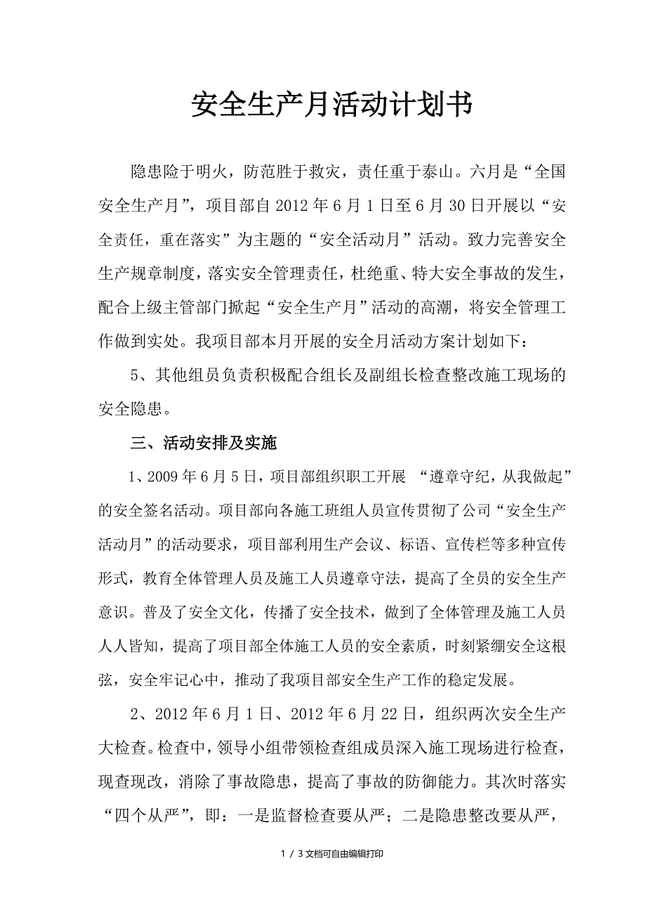 建筑工程安全月活动总结_第1页