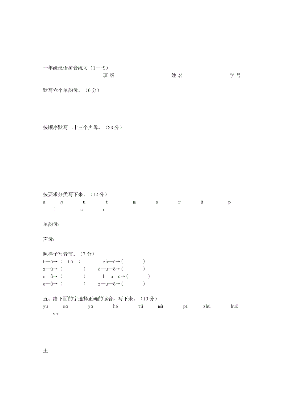 一年级拼音练习文档.doc_第2页