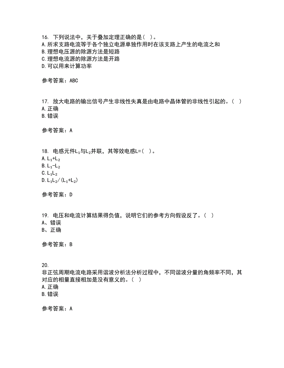 西安交通大学21秋《电路》平时作业一参考答案60_第4页