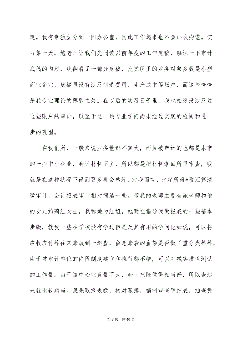 会计事务所是实习报告_第2页