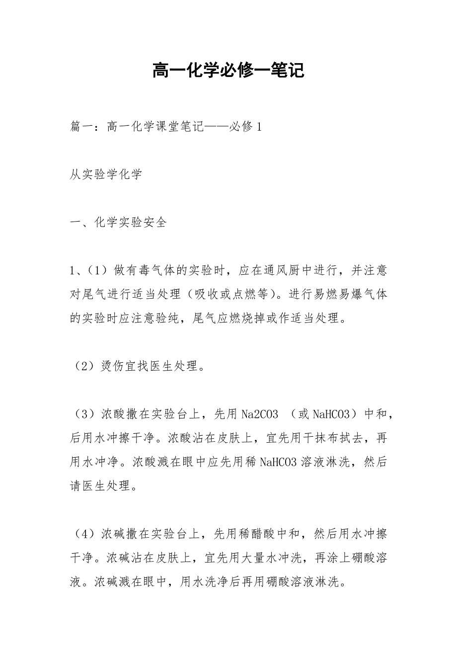 高一化学必修一笔记.docx_第1页