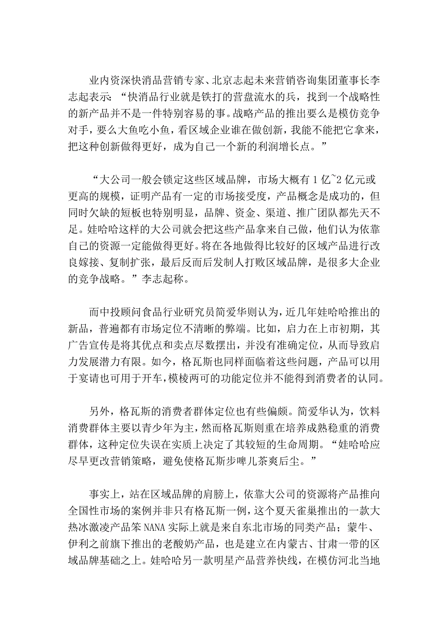 秋林娃哈哈口水仗背后.doc_第2页