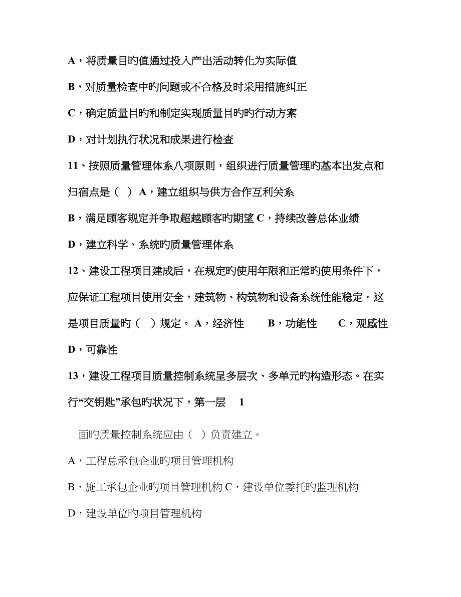 2023年一级建造师项目管理考前练习_第3页