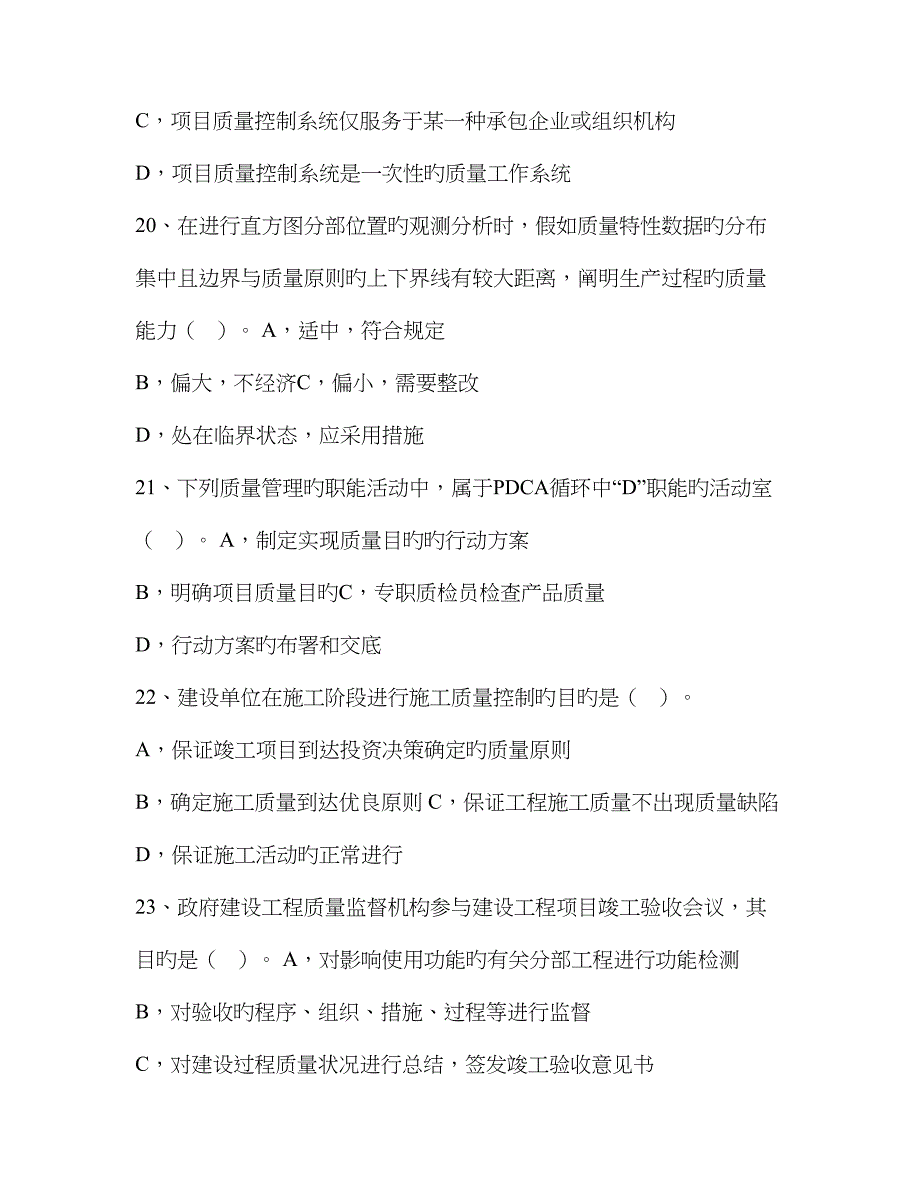 2023年一级建造师项目管理考前练习_第5页