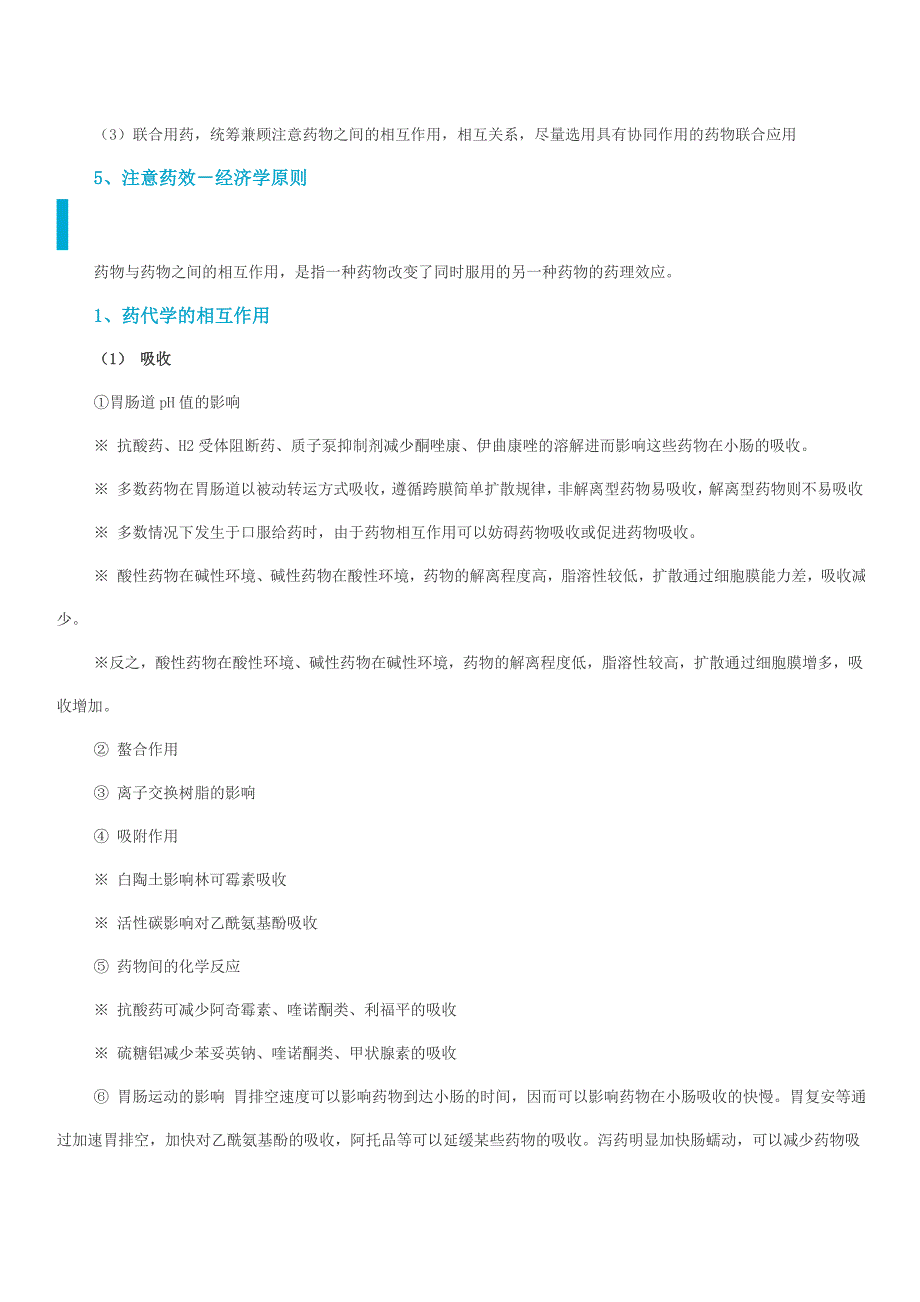 临床用药思维方法.doc_第3页