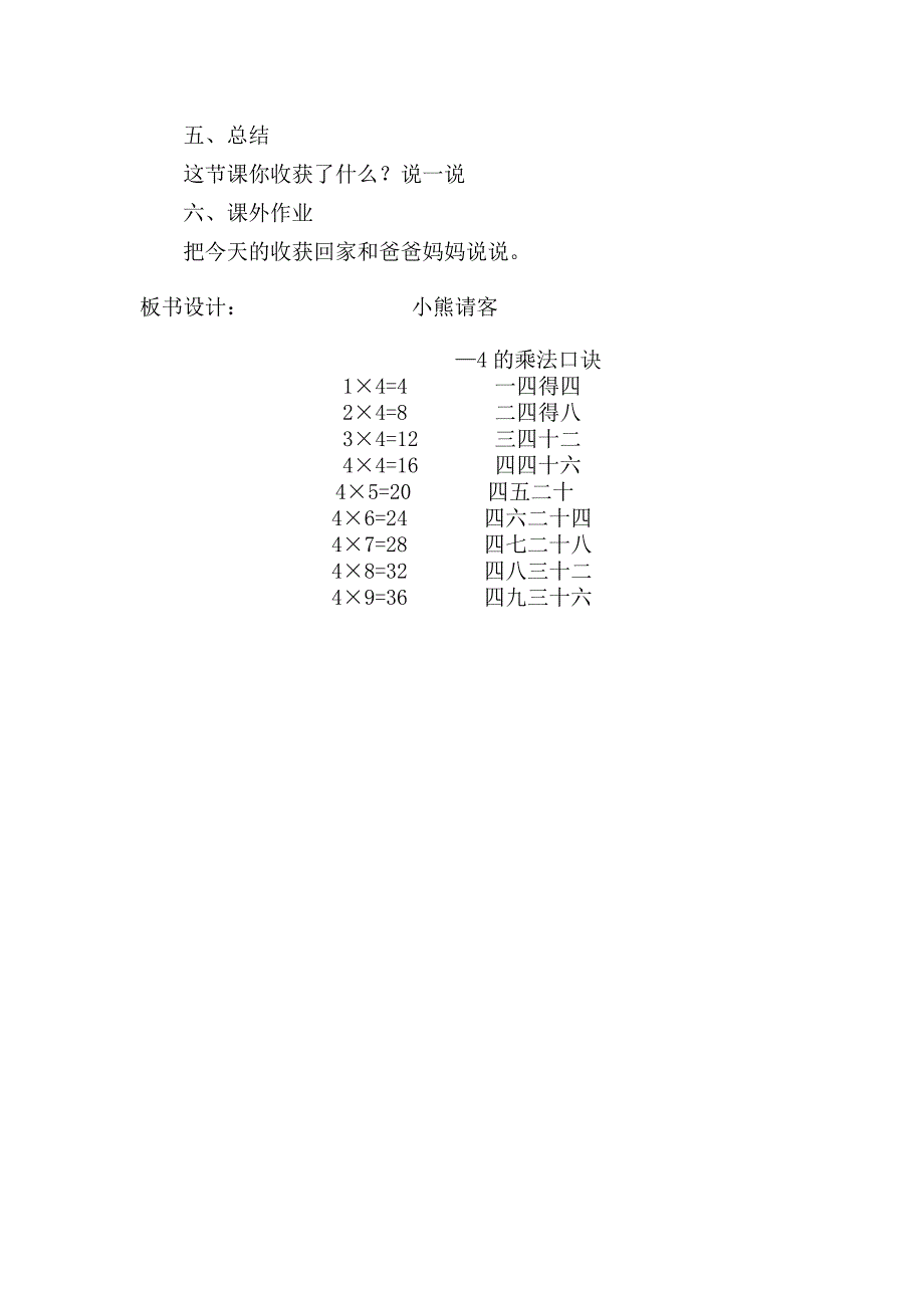 《小熊请客》教学设计.doc_第4页