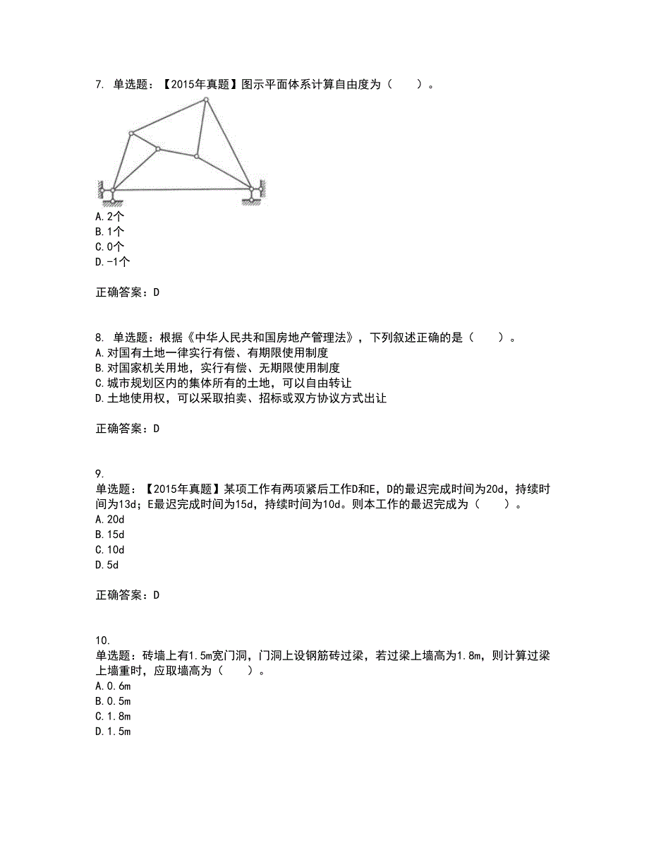 一级结构工程师专业资格证书考核（全考点）试题附答案参考54_第3页