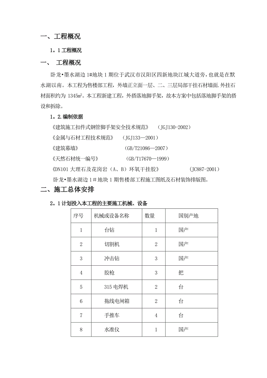 干挂石材施工方案-2.doc_第3页