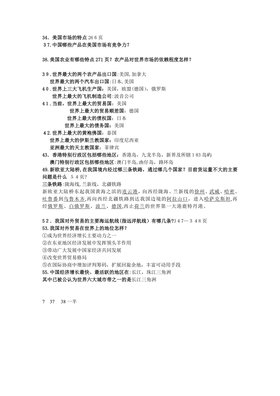 国际贸易地理总复习题_第3页