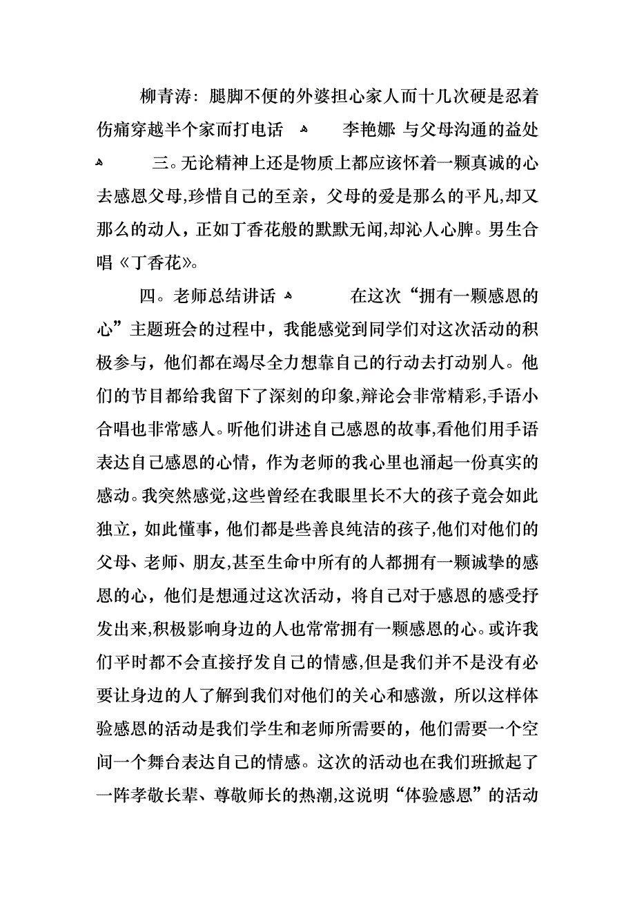 大学感恩节主题班会活动策划书模板_第2页