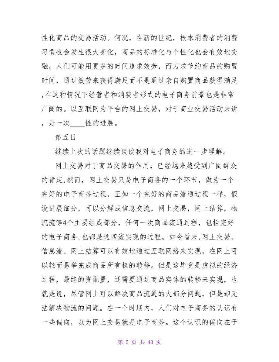 经理助理实习工作日记范文.doc_第5页