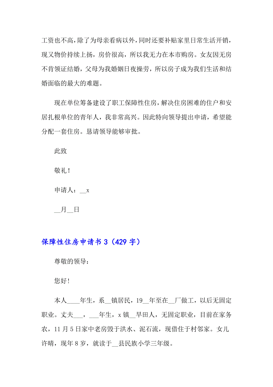 保障性住房申请书9篇_第3页