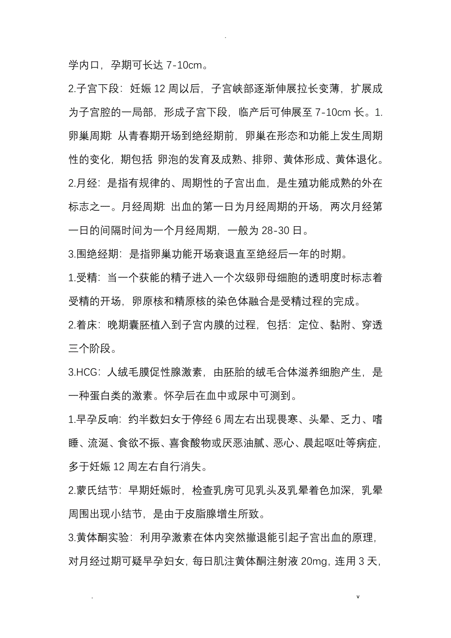 妇产科名词解释_第3页