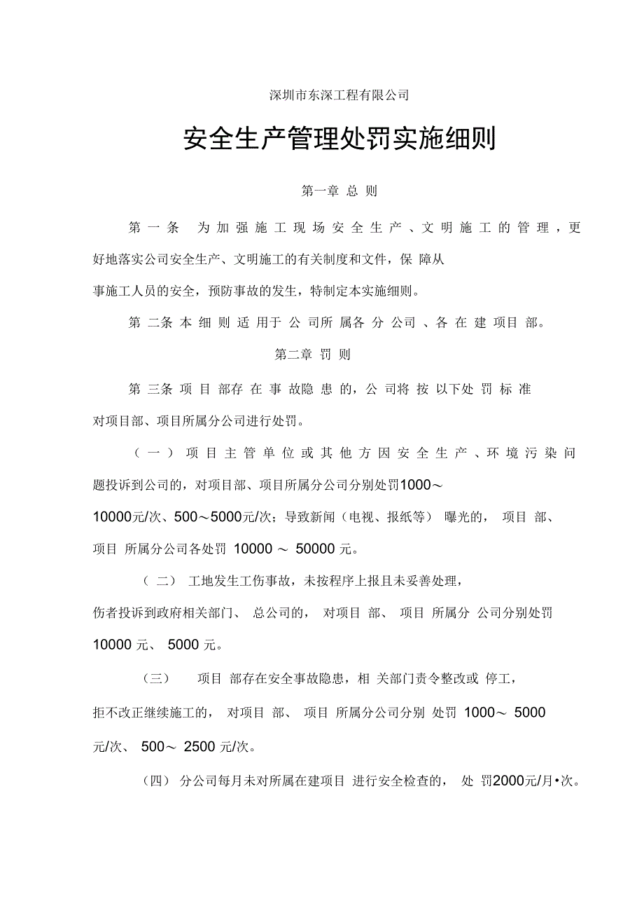 安全生产管理处罚实施细则_第1页