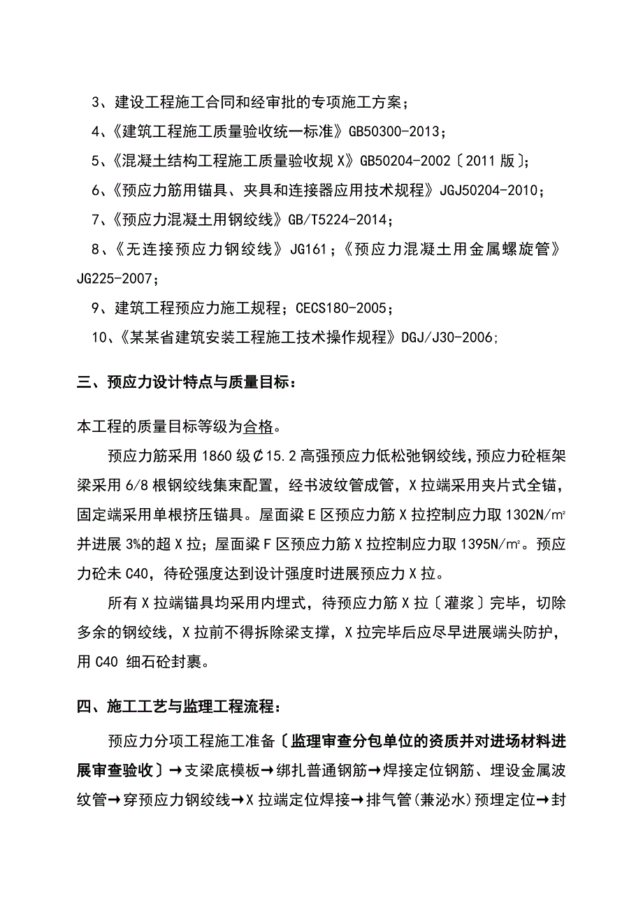 预应力的监理的研究细则_第3页