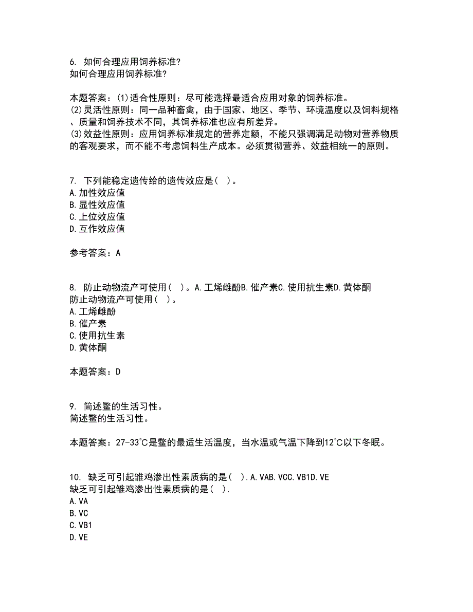 四川农业大学21秋《动物育种与繁殖》在线作业三满分答案75_第2页