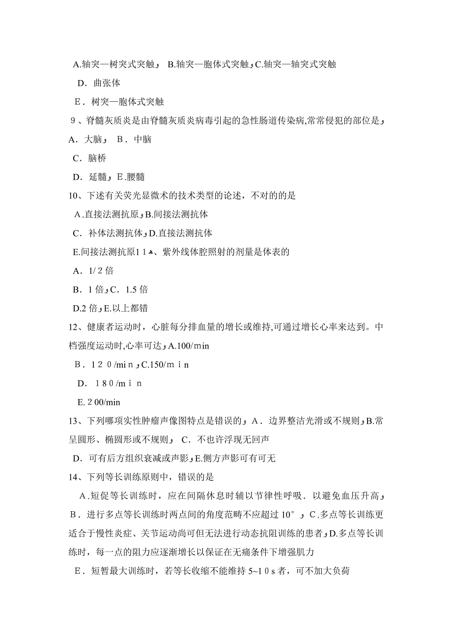 贵州初级康复医学技士技师基础知识模拟试题_第2页