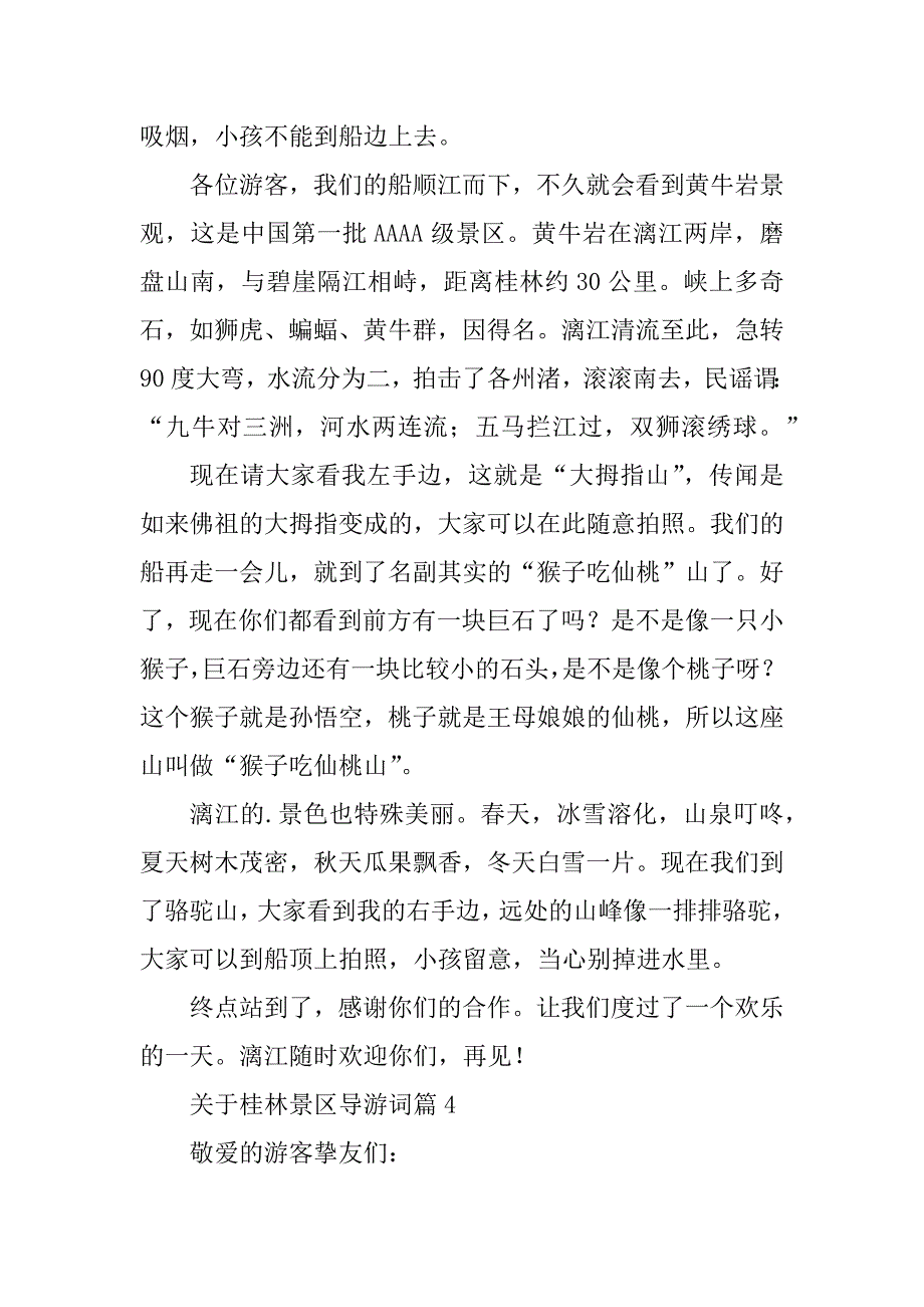2024年关于桂林景区导游词_第4页
