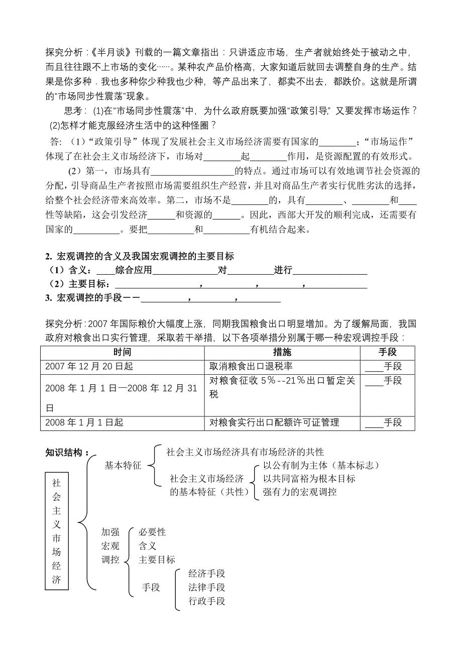 教学案经济92社会主义市场经济.doc_第2页