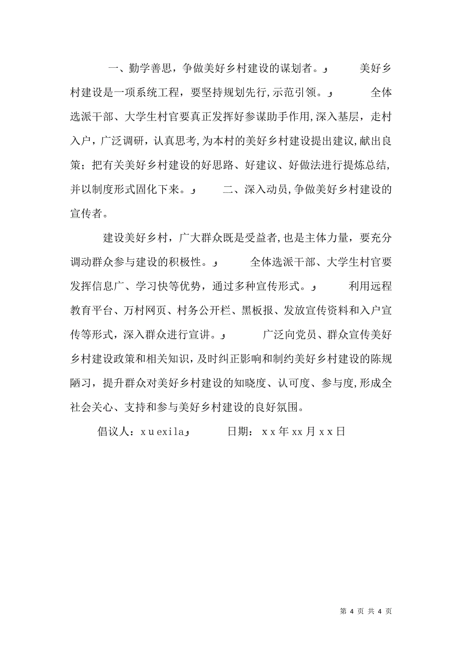 村庄绿化倡议书范文_第4页