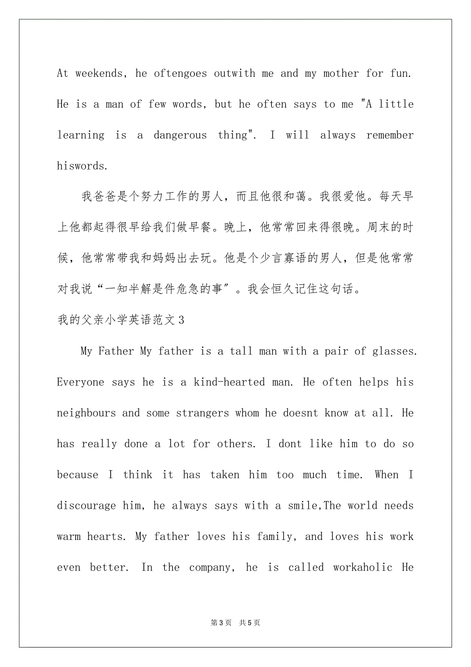 2023年我的父亲小学英语范文.docx_第3页