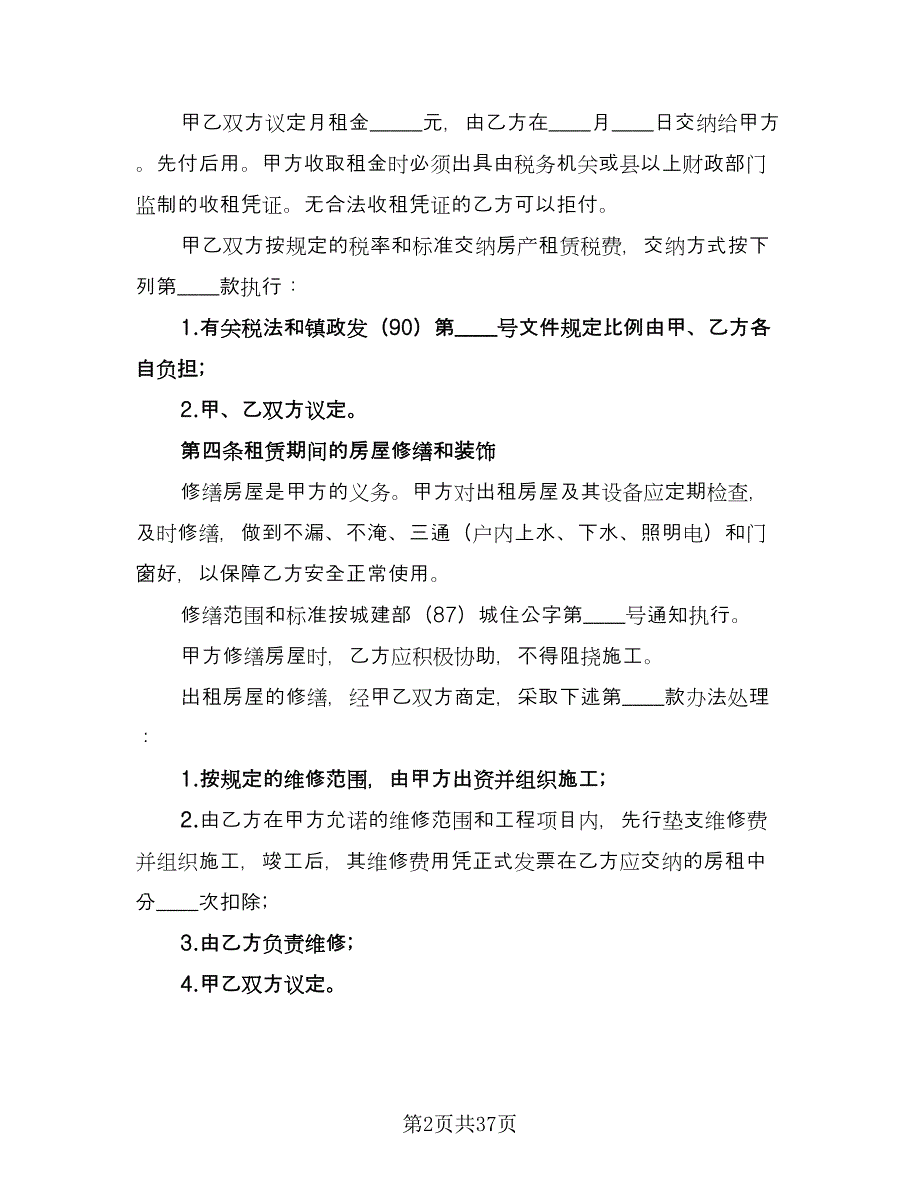 南通房屋出租协议书格式版（五篇）.doc_第2页