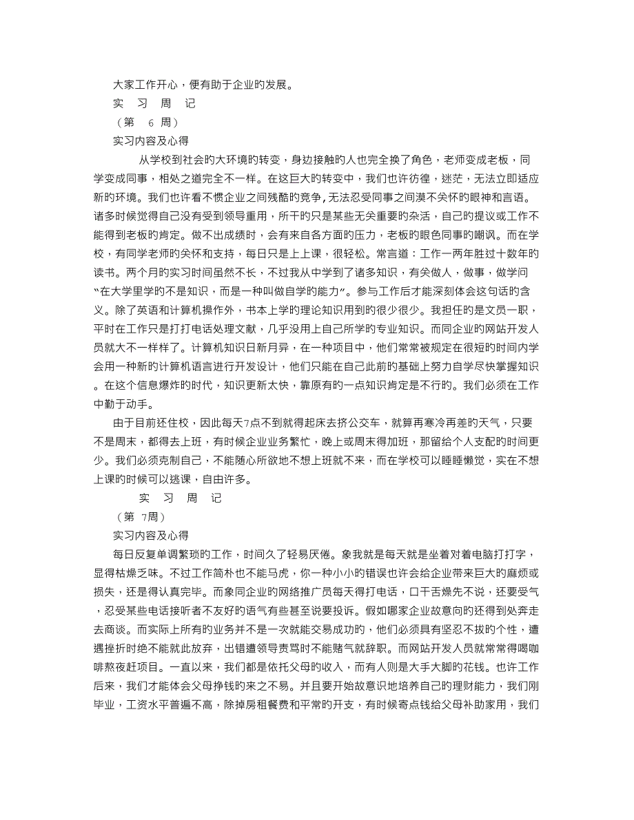 大学生实习每周报告及实习总结_第4页