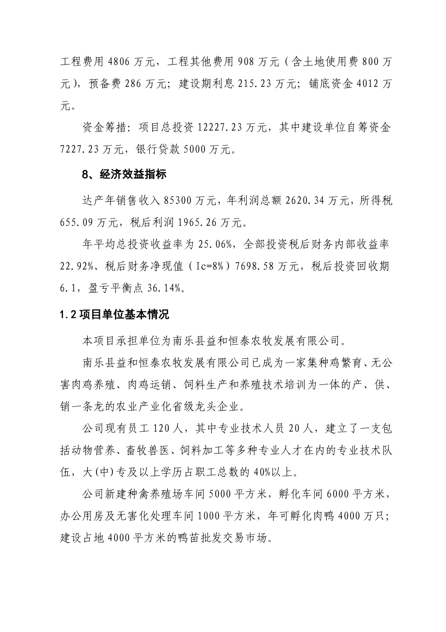 年产24-万吨饲料建设项目可行性论证报告.doc_第4页