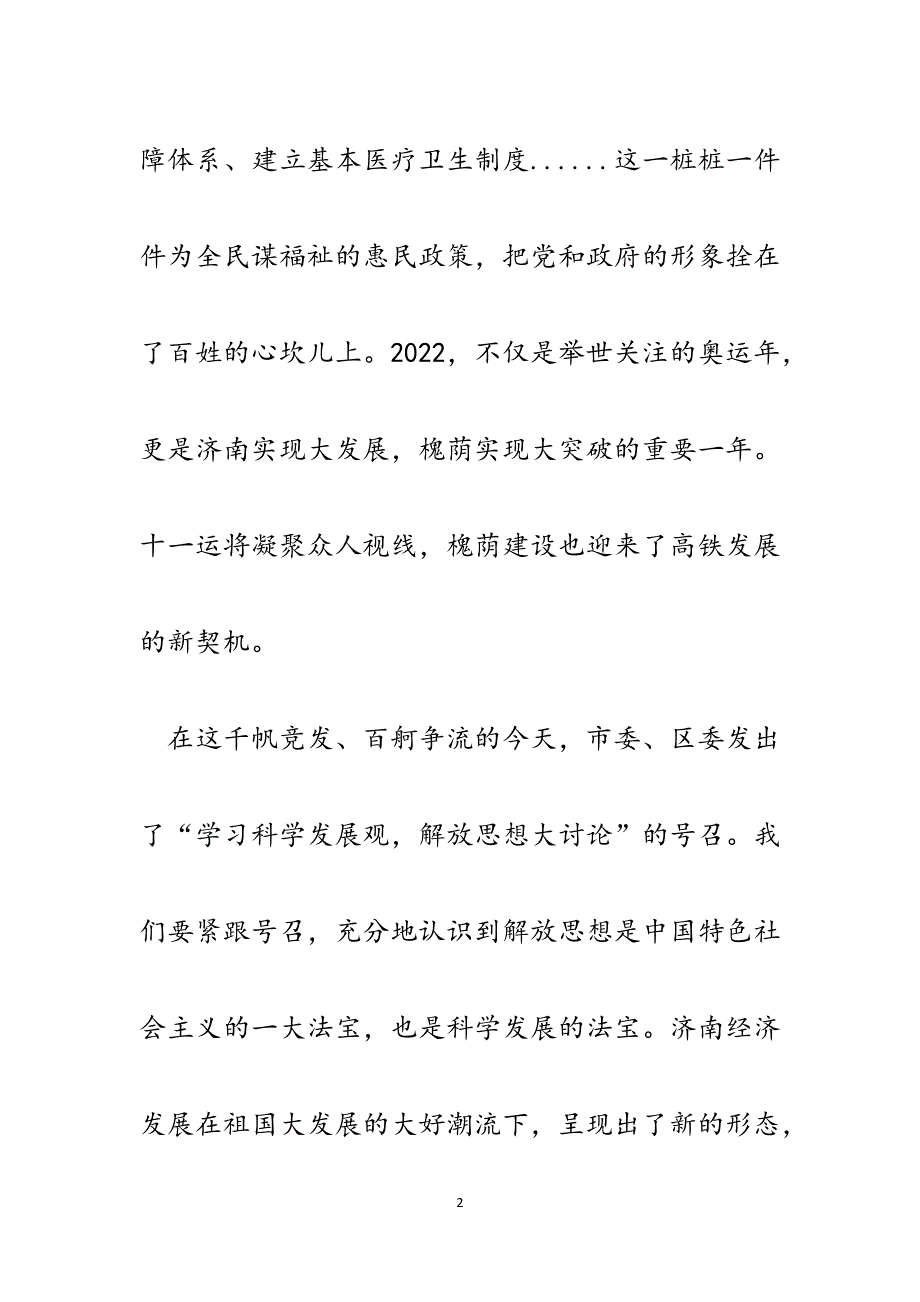 工会干部“学习科学发展观解放思想大讨论”演讲稿.docx_第2页