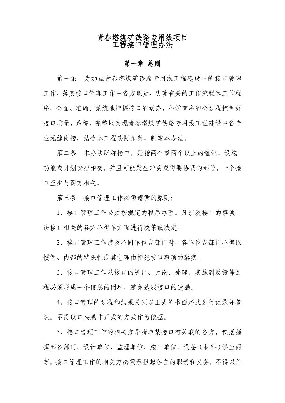 工程接口管理办法_第1页