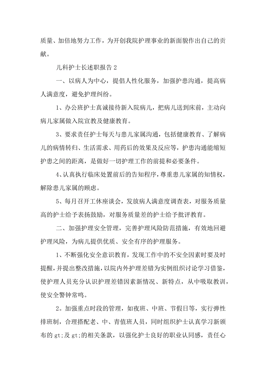 儿科护士长个人年度述职报告范文5篇.doc_第3页