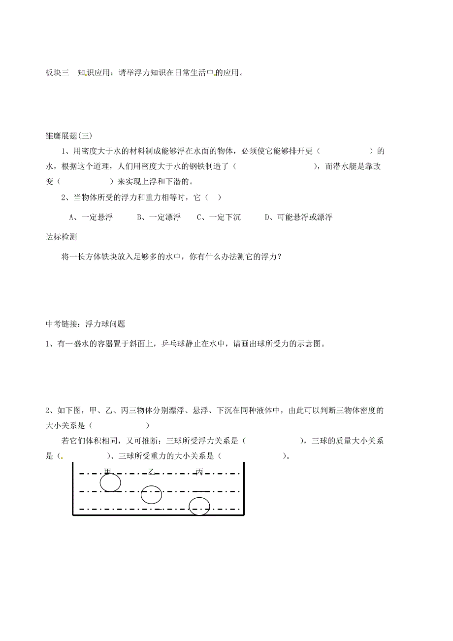 山东省胶南市隐珠街道办事处九年级物理浮力学案_第3页