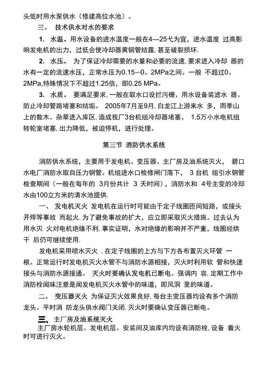 水电站的油和供排水系统_第3页