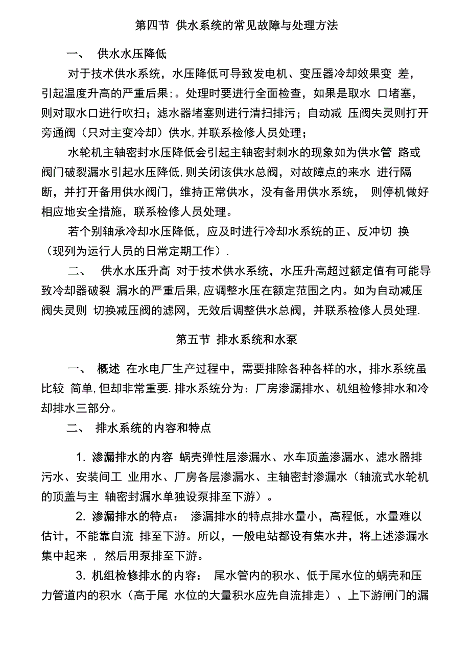 水电站的油和供排水系统_第4页