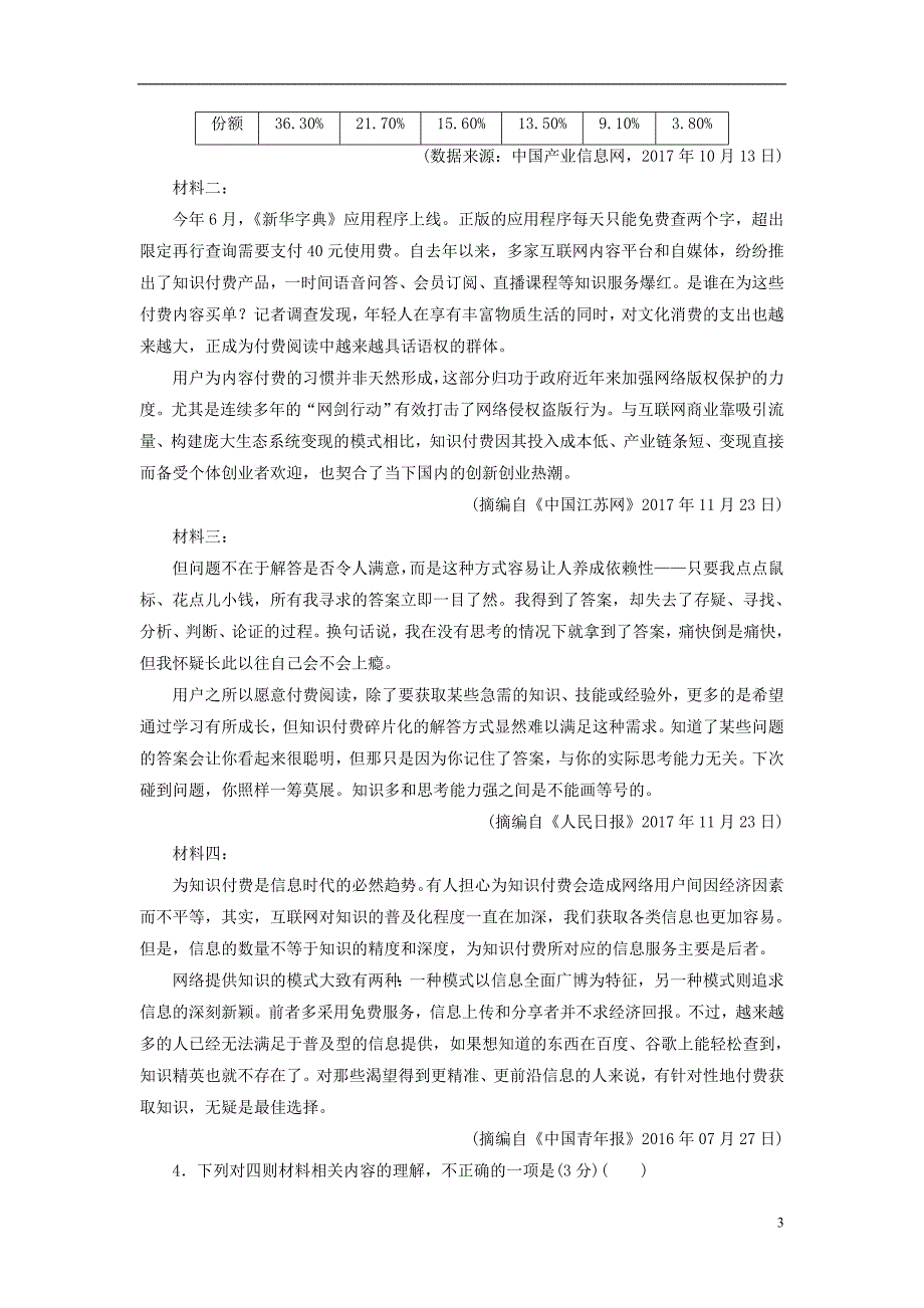 （全国通用版）2019版高考语文一轮复习 精选保分练 第三辑 练（二十一）17分的“论述类＋实用类选择题”每分都入账.doc_第3页