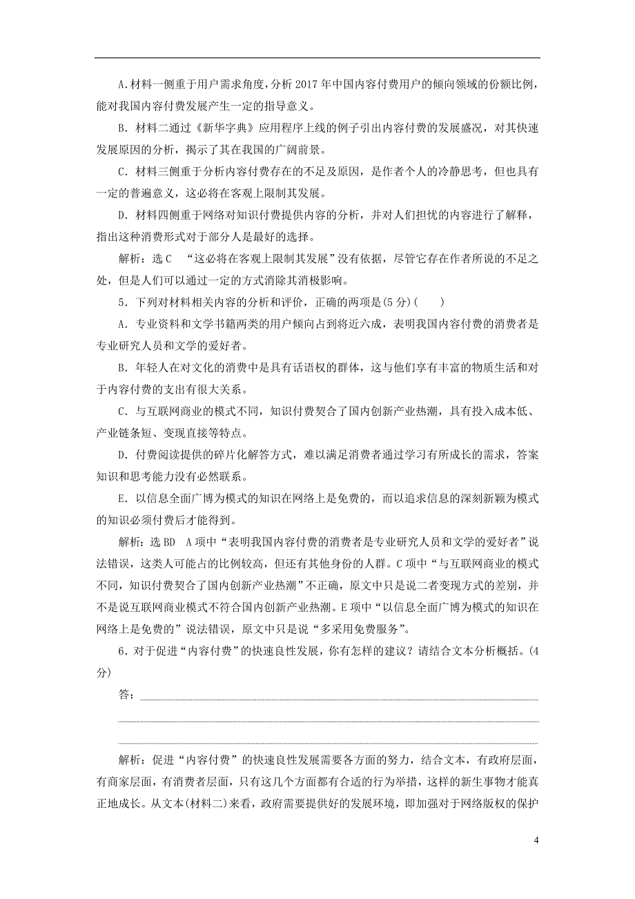 （全国通用版）2019版高考语文一轮复习 精选保分练 第三辑 练（二十一）17分的“论述类＋实用类选择题”每分都入账.doc_第4页