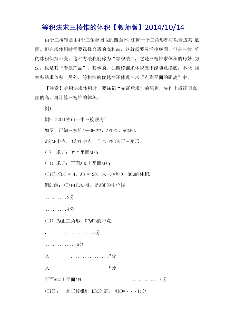 等积法求体积点到面的距离_第2页