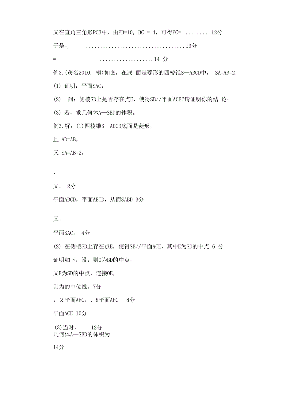 等积法求体积点到面的距离_第3页