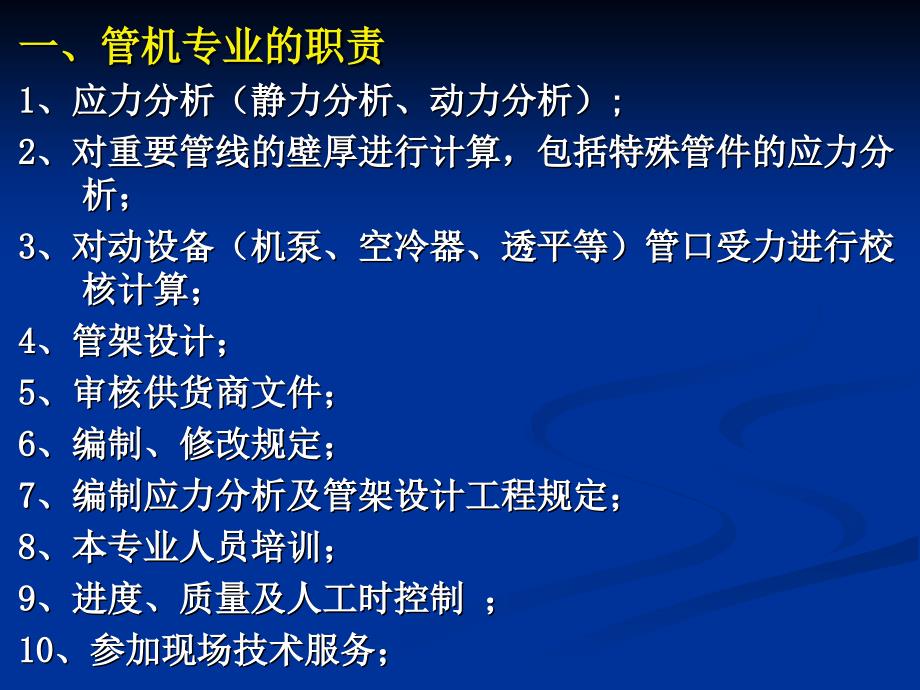 最新压力管道管道机械ppt课件_第2页