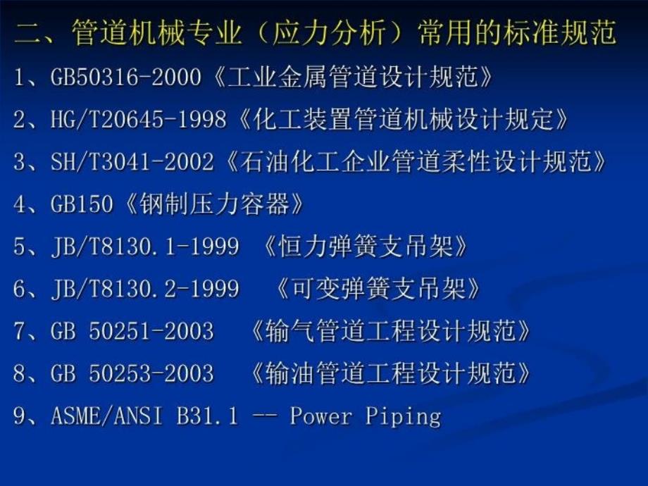 最新压力管道管道机械ppt课件_第3页