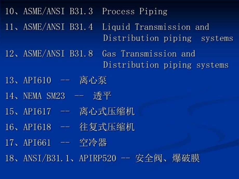 最新压力管道管道机械ppt课件_第4页