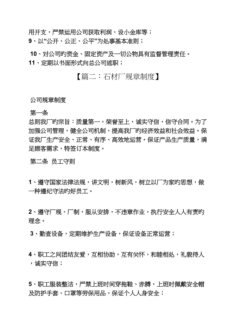 石材企业全新规章新版制度_第3页