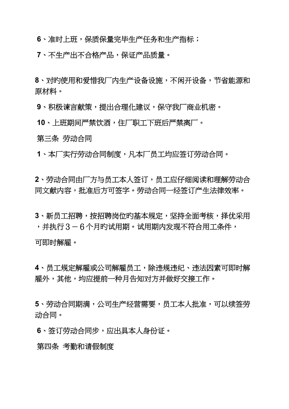 石材企业全新规章新版制度_第4页