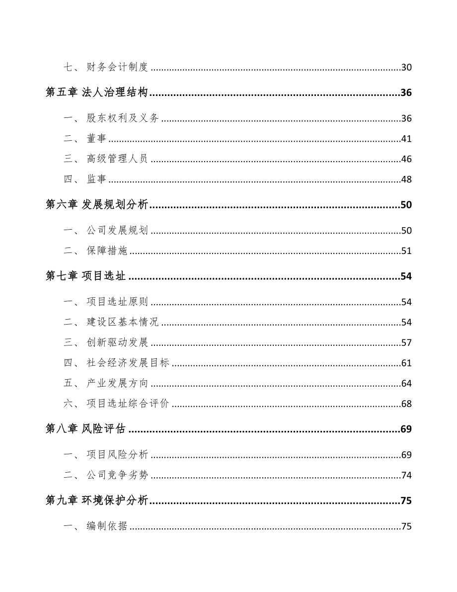 广州关于成立仓储搬运车公司可行性研究报告(DOC 81页)_第4页