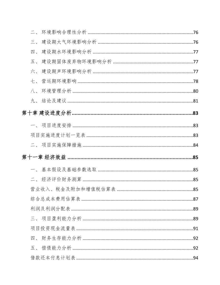 广州关于成立仓储搬运车公司可行性研究报告(DOC 81页)_第5页