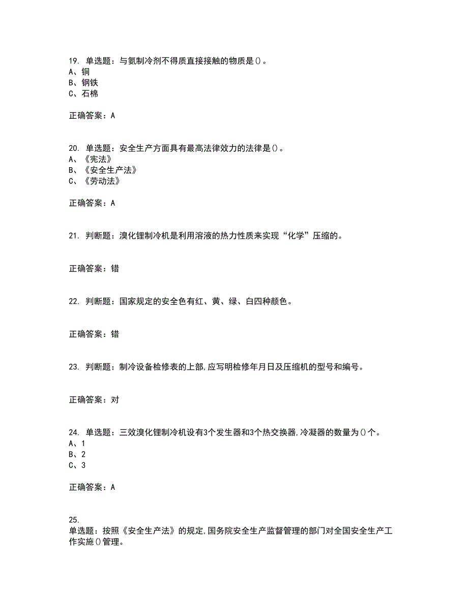 制冷与空调设备安装修理作业安全生产资格证书考核（全考点）试题附答案参考12_第4页